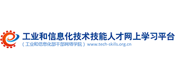 工业和信息化技术技能人才网上学习平台(产业工人网上学习平台)