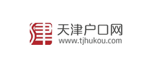 天津户口网