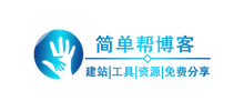 简单帮聚合资源