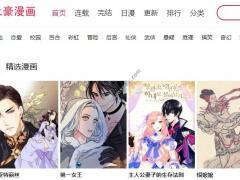 土豪漫画