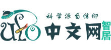 UFO中文网智居