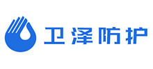 淄博卫泽防护用品有限公司