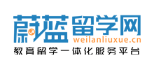 蔚蓝留学网