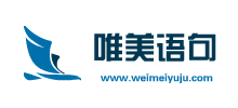 唯美语句