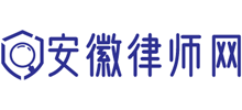 安徽律师网