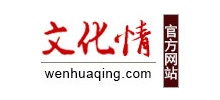 文化情