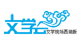文学云