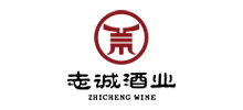 深圳志诚酒业有限公司