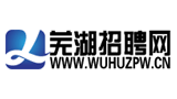芜湖招聘网