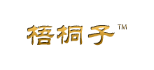 梧桐子网站