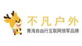 青海不凡户外