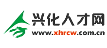 兴化人才网