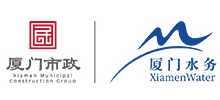 厦门水务集团有限公司
