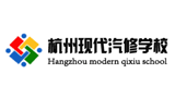 杭州市现代维修职业培训学校