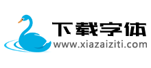 字体下载网