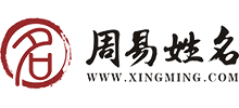 周易姓名网