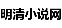 明清小说网