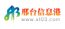 邢台信息港
