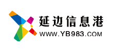 延边信息港