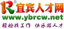 宜宾人才网