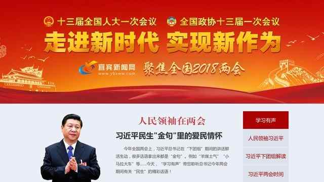 宜宾新闻网
