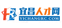 宜昌人才网