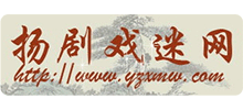 扬剧戏迷网