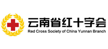 云南省红十字会