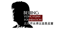 北京市永源公益基金会