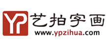 艺拍字画商城