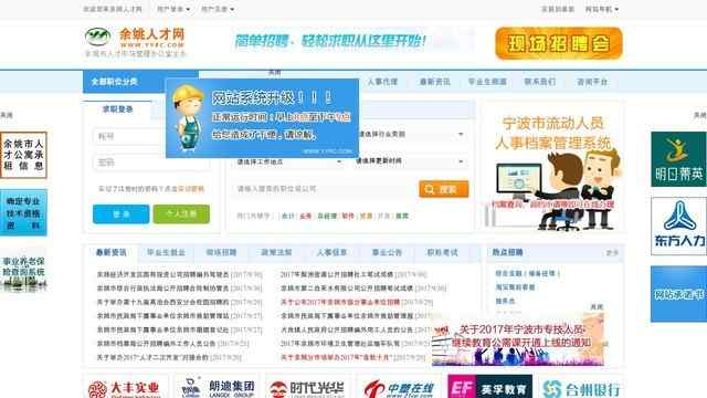 余姚人才市场
