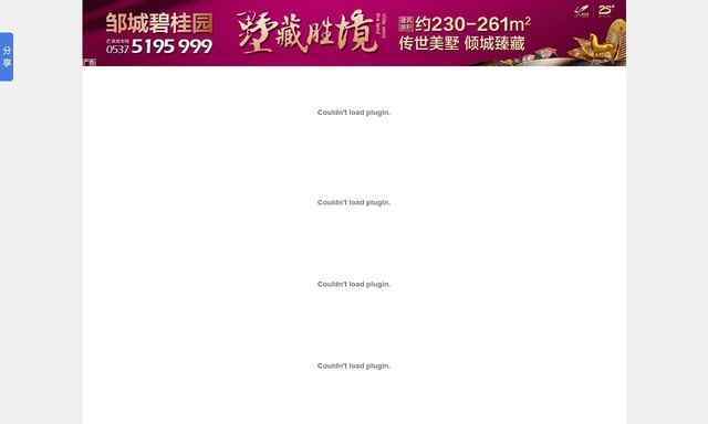 邹城房产网