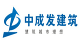 武汉中成发建筑有限公司