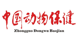 中国动物保健