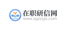 在职研究生招生信息网