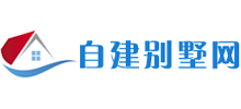 自建别墅网