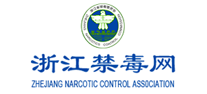 浙江省禁毒网