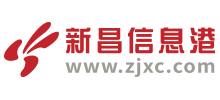 浙江新昌信息港