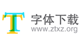 字体下载网