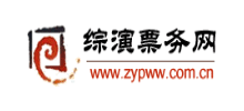 综演票务网