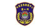 温州市中原应急救援中心