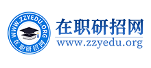 中国在职研究生招生信息网