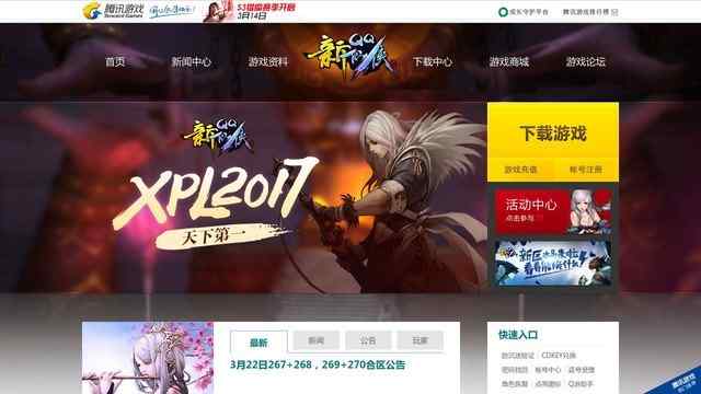 QQ仙侠传官网
