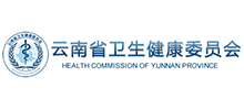 云南省卫生健康委员会