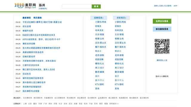 扬州兼职网