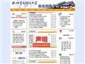 杭州电子科技大学成人教育学院