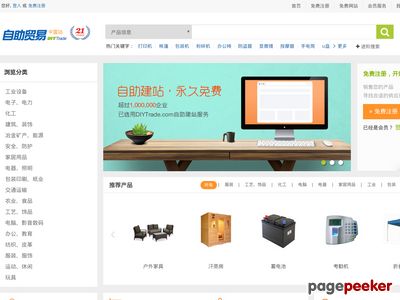 自助贸易网