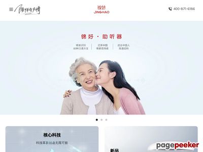 助听器制造商