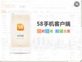重庆58同城_分类信息网