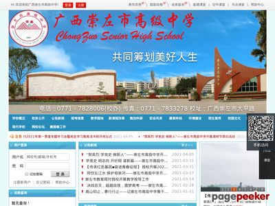 广西崇左市高级中学
